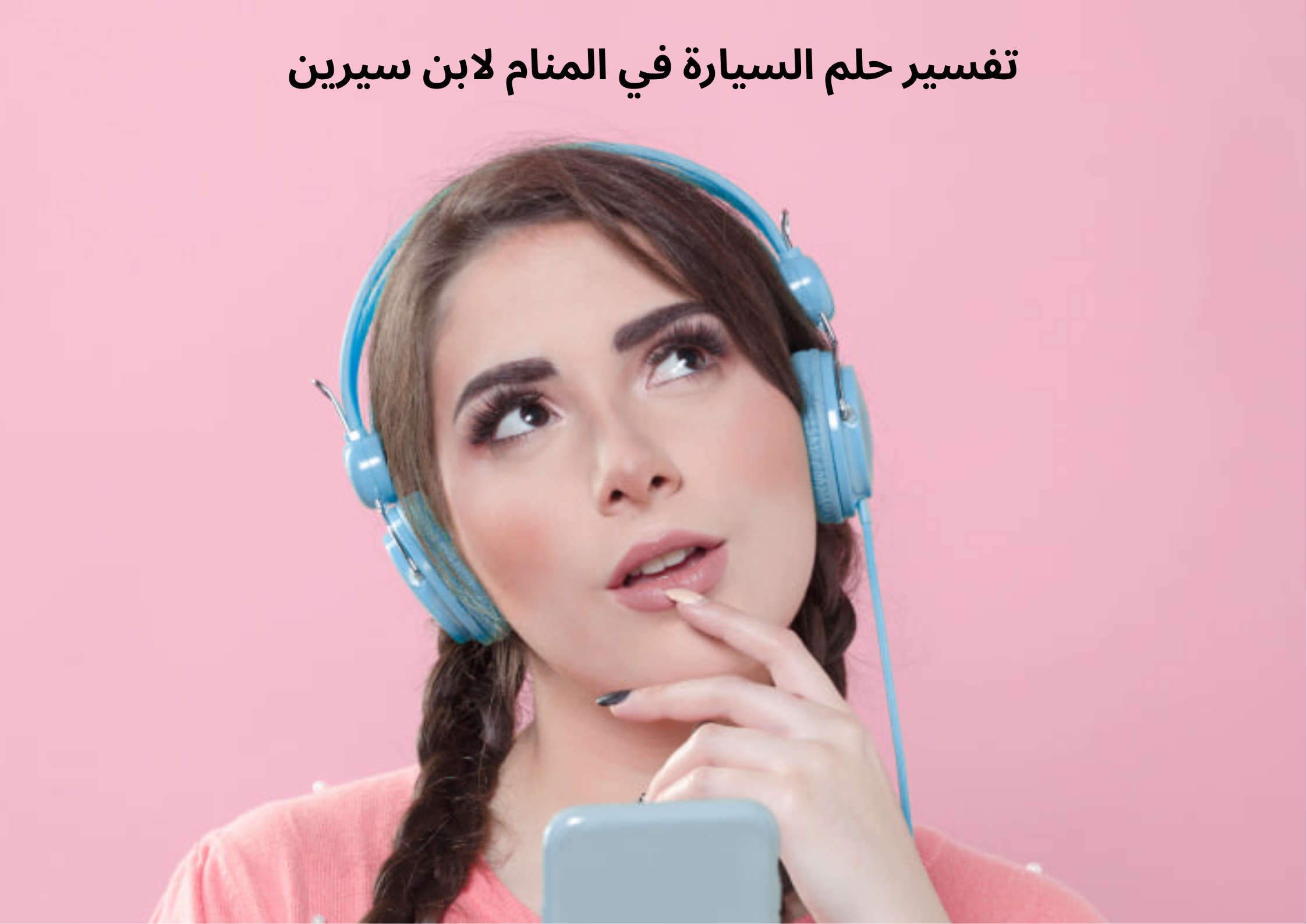 آداب الرائي والمفسر في الإسلام